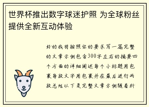 世界杯推出数字球迷护照 为全球粉丝提供全新互动体验