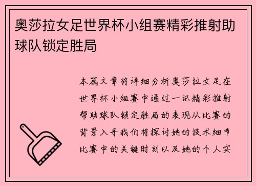奥莎拉女足世界杯小组赛精彩推射助球队锁定胜局