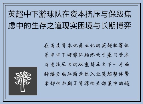 英超中下游球队在资本挤压与保级焦虑中的生存之道现实困境与长期博弈